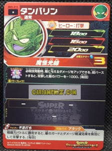 Super Dragon Ball Heroes big bang mission part 5 BM5-015 (2020)
