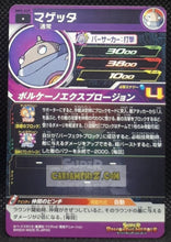 Charger l&#39;image dans la galerie, Carte Super Dragon Ball Heroes big bang mission part 5 BM5-039 (2020) bandai magetta sdbh commune cardamehdz point com mehdz atout