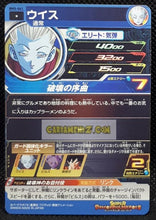 Charger l&#39;image dans la galerie, Carte Super Dragon Ball Heroes big bang mission part 5 BM5-061 (2020) bandai whis sdbh commune cardamehdz point com mehdz atout