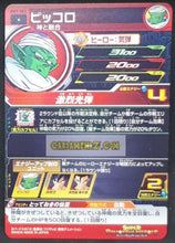 Charger l&#39;image dans la galerie, Carte Super Dragon Ball Heroes big bang mission part 7 BM7-005 (2021) bandai piccolo sdbh commune cardamehdz point com