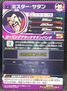 Carte Super Dragon Ball Heroes big bang mission part 7 BM7-006 (2021) bandai hercules sdbh commune cardamehdz point com mehdz atout