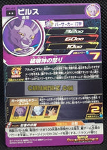 Charger l&#39;image dans la galerie, Carte Super Dragon Ball Heroes big bang mission part 7 BM7-039 (2021) bandai beerus sdbh rare cardamehdz point com mehdz atout