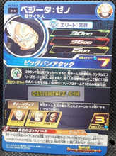 Charger l&#39;image dans la galerie, Super Dragon Ball Heroes big bang mission part 7 BM7-055 (2021)