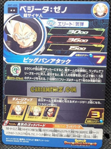 Super Dragon Ball Heroes big bang mission part 7 BM7-055 (2021)