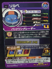 Charger l&#39;image dans la galerie, Carte Super Dragon Ball Heroes big bang mission part 7 BM7-061 (2021) bandai sorbet sdbh rare cardamehdz point com