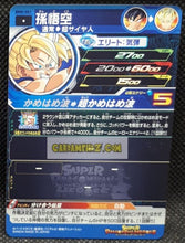 Charger l&#39;image dans la galerie, Carte Super Dragon Ball Heroes big bang mission part 8 BM8-001 (2021) bandai songoku sdbh commune cardamehdz point com mehdz atout