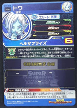 Charger l&#39;image dans la galerie, Carte Super Dragon Ball Heroes big bang mission part 8 BM8-010 (2021) bandai towa sdbh rare cardamehdz point com