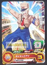 Charger l&#39;image dans la galerie, Carte Super Dragon Ball Heroes big bang mission part 8 BM8-014 (2021) bandai colonel blue sdbh commune cardamehdz point com