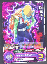 Charger l&#39;image dans la galerie, Carte Super Dragon Ball Heroes big bang mission part 8 BM8-051 (2021) bandai myuu sdbh rare cardamehdz point com