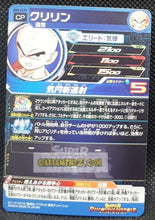 Charger l&#39;image dans la galerie, Carte Super Dragon Ball Heroes big bang mission part 8 BM8-ECP5 (2021) bandai krilin sdbh campaign card holo prisme foil cardamehdz point com mehdz atout