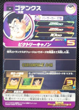 Charger l&#39;image dans la galerie, Carte Super Dragon Ball Heroes big bang mission part 9 BM9-026 (2021) bandai gotenks sdbh commune cardamehdz point com mehdz atout