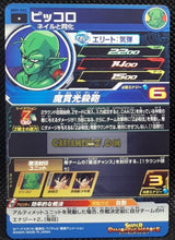 Charger l&#39;image dans la galerie, Carte Super Dragon Ball Heroes big bang mission part 9 BM9-029 (2021) bandai piccolo sdbh commune cardamehdz point com mehdz atout