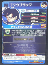 Charger l&#39;image dans la galerie, Carte Super Dragon Ball Heroes big bang mission part 9 BM9-047 (2021) bandai black goku sdbh sr prisme holo foil cardamehdz point com