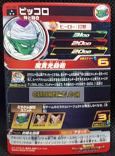 Charger l&#39;image dans la galerie, Carte Super Dragon Ball Meteor Mission Part 1 n° MM1-005 (2023) bandai piccolo sdbh mm super rare cardamehdz point com mehdz atout