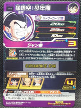Charger l&#39;image dans la galerie, Carte Super Dragon Ball Meteor Mission Part 1 n° MM1-010 (2023) bandai songoku sdbh mm rare cardamehdz point com mehdz atout