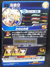 Charger l&#39;image dans la galerie, Carte Super Dragon Ball Meteor Mission Part 1 n° MM1-016 (2023) bandai son goku sdbh mm commune cardamehdz point com mehdz atout