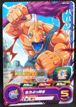 Charger l&#39;image dans la galerie, Carte Super Dragon Ball Meteor Mission Part 1 n° MM1-044 (2023) bandai monstre sdbh mm commune cardamehdz point com mehdz atout