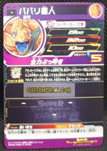 Charger l&#39;image dans la galerie, Carte Super Dragon Ball Meteor Mission Part 1 n° MM1-044 (2023) bandai monstre sdbh mm commune cardamehdz point com mehdz atout