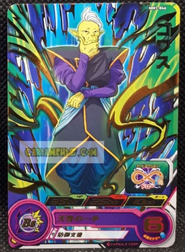 Carte Super Dragon Ball Meteor Mission Part 1 n° MM1-046 (2023) bandai gowasu sdbh mm rare cardamehdz point com mehdz atout