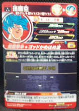 Charger l&#39;image dans la galerie, Carte Super Dragon Ball Meteor Mission Part 1 n° MM1-057 (2023) bandai son goku sdbh mm super rare prisme foil holo cardamehdz point com mehdz atout