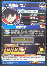 Charger l&#39;image dans la galerie, Carte Super Dragon Ball Meteor Mission Part 1 n° MM1-058 (2023) bandai son goku xeno sdbh mm rare cardamehdz point com mehdz atout