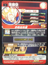 Charger l&#39;image dans la galerie, Carte Super Dragon Ball Meteor Mission Part 2 n° MM2-001 (2024) bandai son goku sdbh mm commune cardamehdz point com mehdz atout