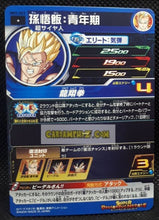 Charger l&#39;image dans la galerie, Carte Super Dragon Ball Meteor Mission Part 2 n° MM2-003 (2024) bandai son gohan son goten sdbh mm commune cardamehdz point com mehdz atout