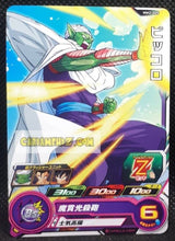 Charger l&#39;image dans la galerie, Carte Super Dragon Ball Meteor Mission Part 2 n° MM2-005 (2024) bandai piccolo sdbh mm commune cardamehdz point com mehdz atout