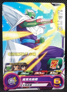 Carte Super Dragon Ball Meteor Mission Part 2 n° MM2-005 (2024) bandai piccolo sdbh mm commune cardamehdz point com mehdz atout