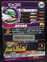 Charger l&#39;image dans la galerie, Carte Super Dragon Ball Meteor Mission Part 2 n° MM2-005 (2024) bandai piccolo sdbh mm commune cardamehdz point com mehdz atout