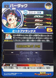 Carte Super Dragon Ball Meteor Mission Part 2 n° MM2-007 (2024) bandai bardock sdbh mm commune cardamehdz point com mehdz atout