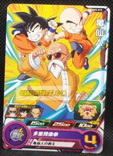 Charger l&#39;image dans la galerie, Carte Super Dragon Ball Meteor Mission Part 2 n° MM2-015 (2024) bandai son goku &amp; krilin &amp; tortue géniale sdbh mm rare cardamehdz point com mehdz atout