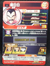 Charger l&#39;image dans la galerie, Carte Super Dragon Ball Meteor Mission Part 2 n° MM2-019 (2024) bandai taopaipai sdbh mm commune cardamehdz point com mehdz atout