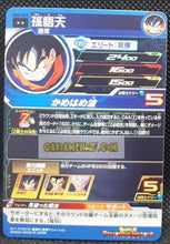 Charger l&#39;image dans la galerie, Carte Super Dragon Ball Meteor Mission Part 2 n° MM2-025 (2024) bandai son goten sdbh mm rare cardamehdz point com mehdz atout