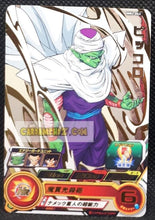 Charger l&#39;image dans la galerie, Carte Super Dragon Ball Meteor Mission Part 2 n° MM2-042 (2024) bandai piccolo sdbh mm rare cardamehdz point com mehdz atout