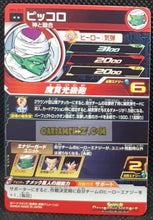 Charger l&#39;image dans la galerie, Carte Super Dragon Ball Meteor Mission Part 2 n° MM2-042 (2024) bandai piccolo sdbh mm rare cardamehdz point com mehdz atout