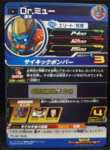 Charger l&#39;image dans la galerie, Carte Super Dragon Ball Meteor Mission Part 2 n° MM2-051 (2024) bandai dr myu sdbh mm commune cardamehdz point com mehdz atout