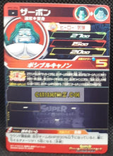 Charger l&#39;image dans la galerie, Carte Super Dragon Ball Meteor Mission Part 2 n° MM2-054 (2024) bandai zarbon sdbh mm commune cardamehdz point com mehdz atout