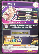 Charger l&#39;image dans la galerie, Carte Super Dragon Ball Meteor Mission Part 2 n° MM2-059 (2024) bandai nappa sdbh mm commune cardamehdz point com mehdz atout