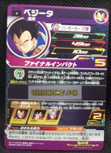 Charger l&#39;image dans la galerie, Carte Super Dragon Ball Meteor Mission Part 2 n° MM2-062 (2024) bandai vegeta sdbh mm commune cardamehdz point com mehdz atout