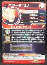 Charger l&#39;image dans la galerie, Carte Super Dragon Ball Meteor Mission Part 2 n° MM2-064 (2024) bandai xeno vegeta sdbh mm commune cardamehdz point com mehdz atout