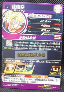 Carte Super Dragon Ball Meteor Mission Part 3 n° MM3-001 (2024) bandai son goku sdbh mm commune cardamehdz point com mehdz atout