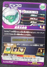 Charger l&#39;image dans la galerie, Carte Super Dragon Ball Meteor Mission Part 3 n° MM3-005 (2024) bandai piccolo sdbh mm rare cardamehdz point com mehdz atout