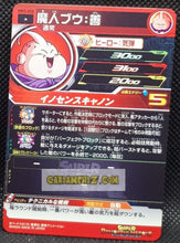 Charger l&#39;image dans la galerie, Carte Super Dragon Ball Meteor Mission Part 3 n° MM3-008 (2024) bandai boubou sdbh mm commune cardamehdz point com mehdz atout