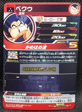 Charger l&#39;image dans la galerie, Carte Super Dragon Ball Meteor Mission Part 3 n° MM3-019 (2024) bandai gogeta sdbh mm super rare prisme foil holo cardamehdz point com mehdz atout