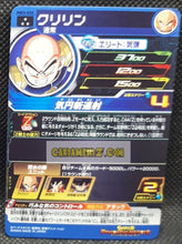 Charger l'image dans la galerie, Super Dragon Ball Meteor Mission Part 3 n° MM3-020 (2024)