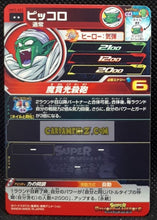 Charger l&#39;image dans la galerie, Carte Super Dragon Ball Meteor Mission Part 3 n° MM3-022 (2024) bandai piccolo sdbh mm rare cardamehdz point com mehdz atout