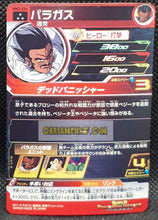 Charger l&#39;image dans la galerie, Carte Super Dragon Ball Meteor Mission Part 3 n° MM3-034 (2024) bandai Paragus sdbh mm super rare prisme foil holo cardamehdz point com mehdz atout