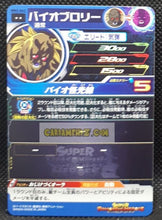 Charger l&#39;image dans la galerie, Carte Super Dragon Ball Meteor Mission Part 3 n° MM3-042 (2024) bandai bio broly sdbh mm rare cardamehdz point com mehdz atout