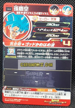 Charger l&#39;image dans la galerie, Carte Super Dragon Ball Meteor Mission Part 3 n° MM3-045 (2024) bandai songoku sdbh mm rare cardamehdz point com mehdz atout